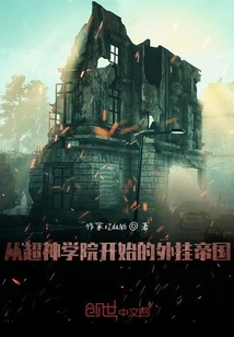 The Worry-free Empire That Started from the Super Seminary