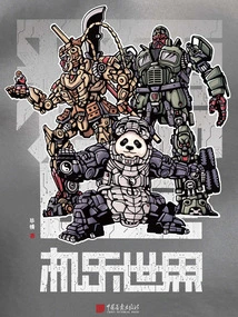 The World of Machine Music