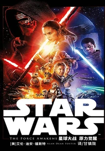 Star Wars Episode Vii: the Force Awakens