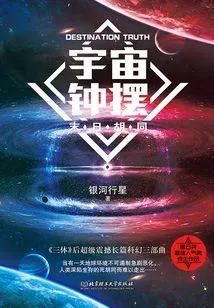 Cosmic Pendulum: Doomsday Alley