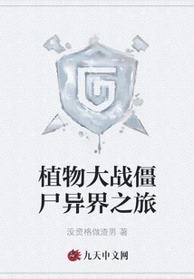 Plants Vs. Zombies: Journey to Another World