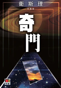 Qi Men (wesley Collector's Edition)