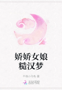 The Dream of a Delicate Girl and a Rough Man