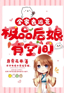 The Whole Family Goes to Escape, and the Best Stepmother Has Room