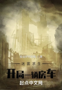 Survival in the Fog: Start with a Rv