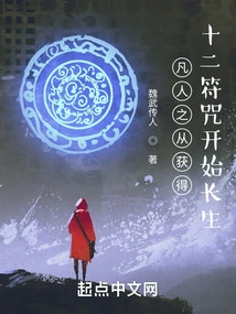 Mortals Begin to Live Forever by Obtaining Twelve Talismans