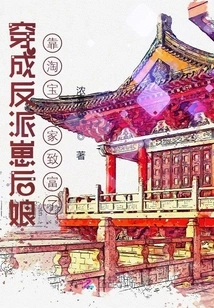 The Stepmother Who Dressed as a Villain Made a Fortune from Taobao