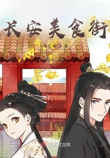 Chang'an Food Street