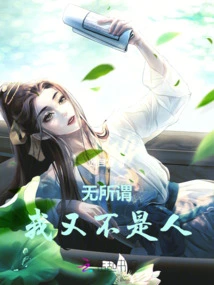 It Doesn't Matter, I'm Not Human