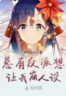 There Are Always Villains Who Want to Destroy My Character