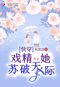 She is the Drama Queen, Su Breaks the Sky