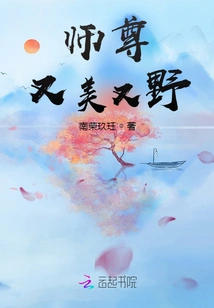 Master is Beautiful and Wild