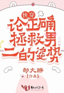 Quick Wear: on the Correct Posture to Save the Male Lead