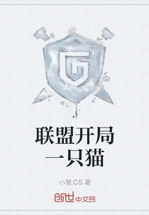 The Alliance Starts with a Cat