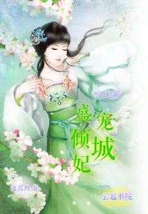 Tingfengque: Doting on the Concubine Qingcheng