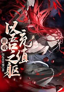 Game: Use My Body to Recharge!