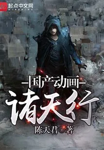 Domestic Animation Zhutianxing