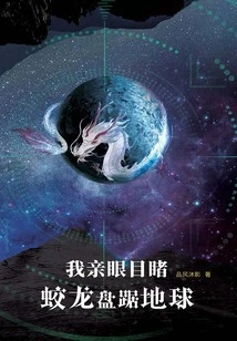 I Witnessed with My Own Eyes the Dragons Occupying the Earth