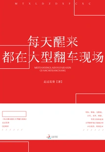 Waking up Every Day at the Scene of a Large Rollover