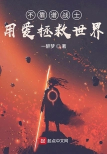 Unreliable Warriors Save the World with Love