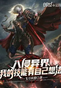 Invasion of Another World: My Skills Have Their Own Ideas