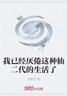 I'm Tired of This Second-generation Immortal Life