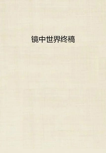 Mirror World Final Draft