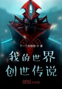 Minecraft Creation Legend