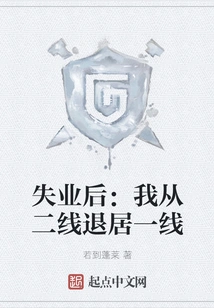 After Unemployment: I Stepped Back from the Second Line to the Front Line