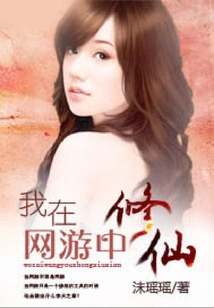 I Am Cultivating Immortality in Online Games