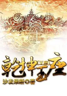 Throne of Heaven and Earth