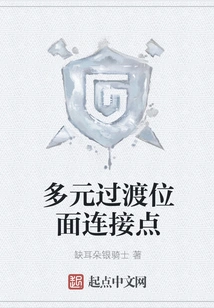 Multiple Transition Plane Connection Points