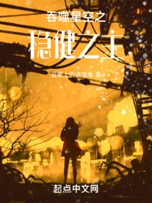 The Steady Lord Who Devours the Starry Sky