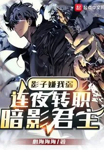 Shadow Thought I Was Weak, so I Transferred to Shadow Lord Overnight