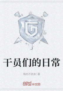 The Daily Life of the Operators