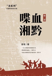 Bloodshed in Hunan and Guizhou (part 2 of the "dragon Series")