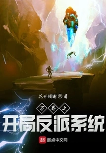 The Villain System at the Beginning of Ten Thousand Realms