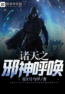 The Evil Gods of the Heavens Call