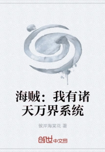 Pirate: I Have the All Worlds System