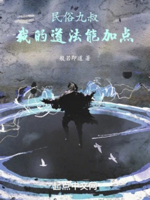 Folklore Uncle Jiu: I Can Add Some Points to My Taoist Teachings