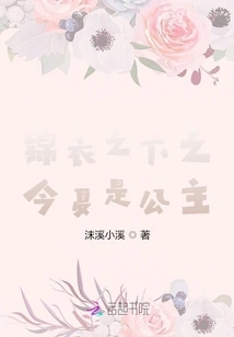 Under the Brocade Clothes, This Summer is a Princess