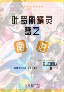 Ye Luoli's Fairy Dream: Nan Tide