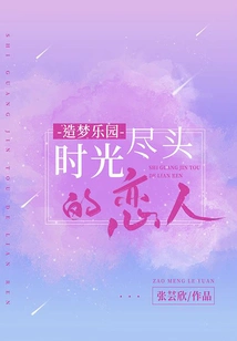 Dream Paradise: Lovers at the End of Time