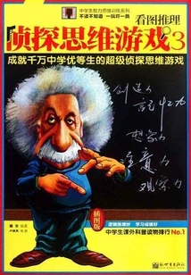 Detective Thinking Game