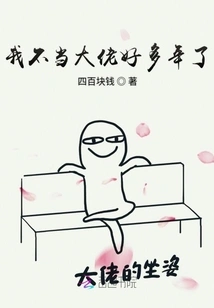 I Haven't Been a Boss for Many Years