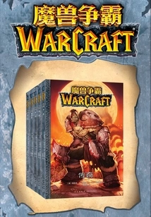 Warcraft: Legends (all 5 Volumes)