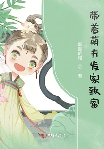 Make a Fortune with Your Cute Husband