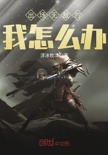 What Should I Do If I Appear Invincible?