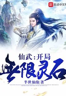 Xianwu: Unlimited Spiritual Stones at the Beginning!