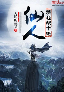 Immortal Please Do Me a Favor